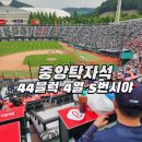 동키네숯불구이마켓 | 사직야구장 중앙탁자석 44블럭 4열 5번 6번 7번 시야 ( 클래식시리즈 후기 )