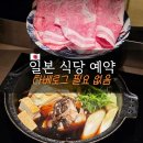 일본 식당 예약 쉽게 하는 법, 어플 사이트 추천, 타베로그X 대행X 수수료X