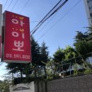 아이뽀네일 | (포항 네일)포항 장성동 네일샵 적극 추천 : 아이뽀