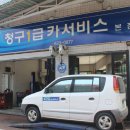 제일1급 카 센타 이미지