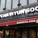바리스타차현수 이미지