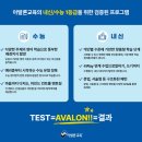 아발론랭콘청수청당어학원지점 | [공지] 아발론랭콘 영어학원 알아보기 - 상담 전 꼭 읽어보고 오세요.