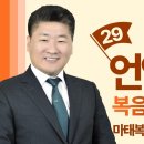 (언약의 맥 _신약편 29) (마태복음 15장 21- 16장 4절) 영안이란, 영원한 생명이란 [김북한목사] 이미지
