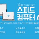 스피드컴퓨터 이미지