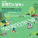 광주시장애인총연합회 이미지