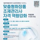맞춤형화장품 제조 자격증 이미지