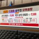 신대박집 - 안산시 상록구 중보로 47 | 광명역한식 맛집, 칼칼한 솥뚜껑 닭볶음탕이 끝내주는 신대박집 후기