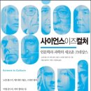 컬처사이언스