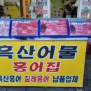흑산홍어집 이미지