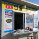인동수산