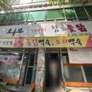 회복참옻닭 이미지