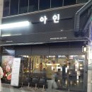 아인부천 이미지