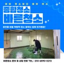 장안산업단지I | 수원공장청소 영통구 장안구 권선구 묵은때 광택 클리닝 현장 후기