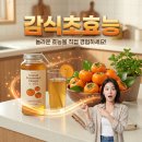 안성맞춤 혈관디톡&다이어트 | 감식초효능 신맛 마니아 리얼후기! 특징 영양성분 올바른섭취법 총정리