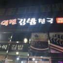 역전김밥천국