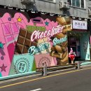 찰리의선물공장 이미지