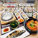 반가워, 제주 | [공지] 가산디지털단지 밥집 정백어가 가산퍼블릭점 제주보다 맛있는 곳