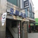 오복서점