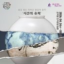 제29회 거제예술제 | [경기도/축제]2026년 4월 광주왕실도자페스티벌 2026 총정리｜주차·프로그램·맛집·주변명소까지