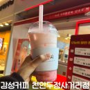 감성커피천안두정