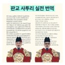 판교 사투리 실전 번역 이미지