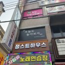 [광주 술집]쌍촌동 파티 술집 정스트하우스 운천점 방문 후기