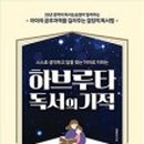 도서출판 하브루타