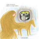 논장학원 | <리딩오션 국어>[그림책 리뷰#23] 아이를 품고 싶은 조가비, 그리고 메두사 엄마의 가위질 <메두사 엄마>