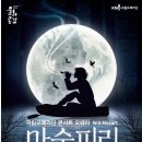 국립오페라단 콘서트오페라 <마술피리> 이미지
