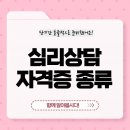 제주국제대학교 사회복지임상치료대학원 | 심리상담 자격증 종류와 취득방법, 단기간 효율적으로 준비한 후기