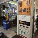 올인떡볶이 | [망원시장 맛집] 망원튀맥집 솔직 방문기 : 올인김밥 & 떡볶이 & 어묵 후기
