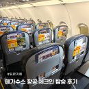 페가수스 | 카파도키아에서 안탈리아 페가수스 항공 체크인 비상구석 탑승 후기