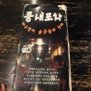 콩새포차