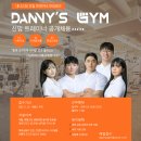 대니스짐 이미지