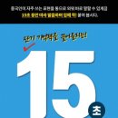 15초 따라 하기 중국어 트레이닝 2 (2) 이미지