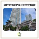 두산위브트레지움어린이집 | 광명방충망 광명두산위브트레지움 시공 후기: 모노필라멘트 자가세척망으로 벌레 완벽 차단