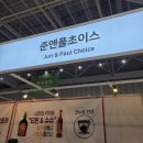 어뮤즈월드(주) | 2024대전국제와인엑스포 첫째날 오픈런 가보자고+둘째날_유의사항/부스추천 및 후기