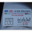 천호공업사