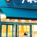 꽈백 최선생 이미지