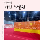 🌈 아들과 함께 / 코엑스 마곡 / “라면 박물관” / “나만의 라면 만들기 체험” / 생면 체험