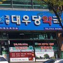 예손약국 이미지