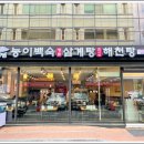 시민보양탕
