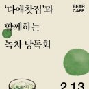 낭만찻집