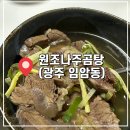 효천역 내부 | 숨은 맛집 발견 | 광주 효천지구 임암동 원조나주곰탕