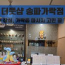 잠실마사지 더풋샵 송파가락점 : 커플마사지
