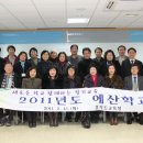 2011년 2월15일 경기도교육청 주민참여예산학교 및 1차 주민참여위원 회의 이미지