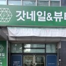 갓네일&뷰티 | 수성구네일샵 추천, 수성구네일 갓네일 만촌점 여름 패디 후기 (6월 이달의아트패디)
