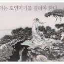 호연지기(浩然之氣) 이미지