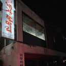 돼지한마리일성점 이미지