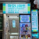 하모니마트 이미지